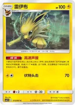 Jolteon #015/061 · Pokémon