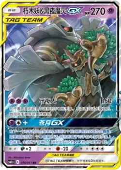 Trevenant & Dusknoir-GX #016/061 · Pokémon