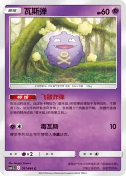 Koffing #017/061 · Pokémon