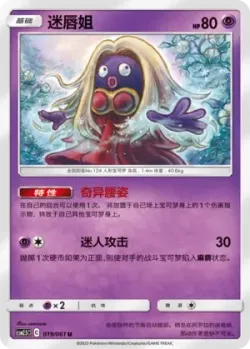Jynx #019/061 · Pokémon