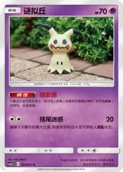 Mimikyu #022/061 · Pokémon