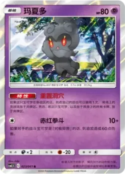 Marshadow #023/061 · Pokémon