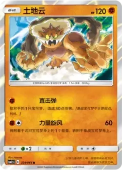 Landorus #024/061 · Pokémon
