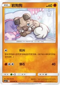 Rockruff #025/061 · Pokémon