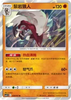 Lycanroc #026/061 · Pokémon