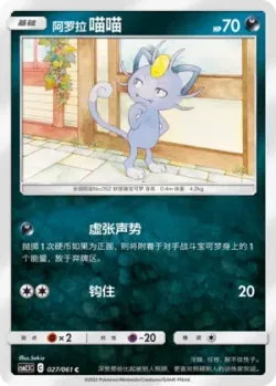 Alolan Meowth #027/061 · Pokémon