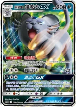Alolan Persian-GX #028/061 · Pokémon