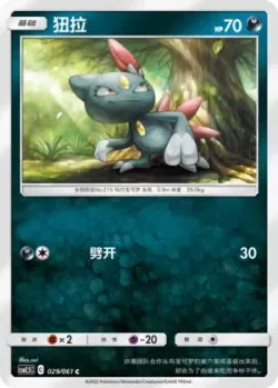 Sneasel #029/061 · Pokémon