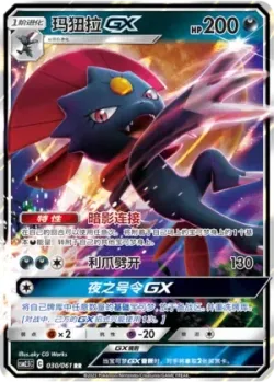Weavile-GX #030/061 · Pokémon