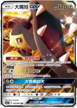 Mawile-GX #032/061 · Pokémon
