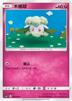 Cottonee #033/061 · Pokémon