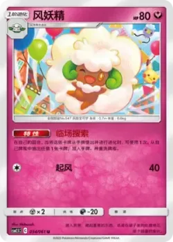 Whimsicott #034/061 · Pokémon