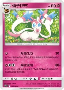Sylveon #035/061 · Pokémon