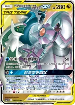 Arceus & Dialga & Palkia-GX #036/061 · Pokémon