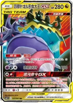 Naganadel & Guzzlord-GX #037/061 · Pokémon