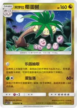 Alolan Exeggutor #038/061 · Pokémon
