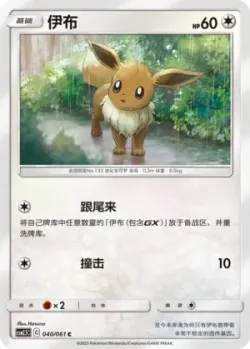Eevee #040/061 · Pokémon