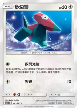 Porygon #041/061 · Pokémon