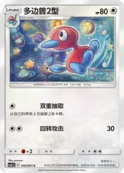 Porygon2 #042/061 · Pokémon