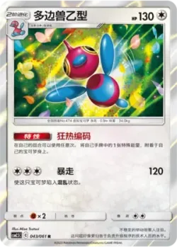 Porygon-Z #043/061 · Pokémon