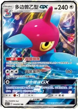 Porygon-Z-GX #044/061 · Pokémon
