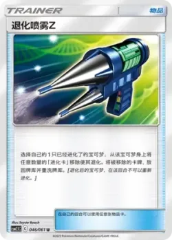 Devolution Spray Z #046/061 · Pokémon