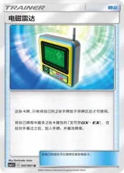 Electromagnetic Radar #047/061 · Pokémon