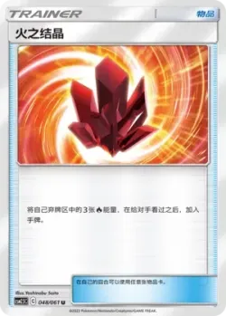 Fire Crystal #048/061 · Pokémon