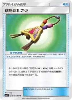 Island Challenge Amulet #049/061 · Pokémon
