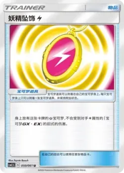 Fairy Charm Lightning #050/061 · Pokémon