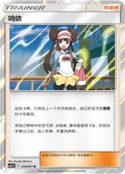 Rosa 「CSM2.5C 056/061」「CN」