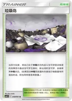 Dust Island 「CSM2.5C 058/061」「CN」