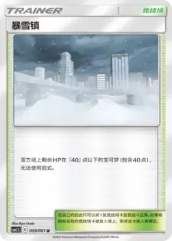 Blizzard Town 「CSM2.5C 059/061」「CN」