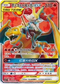 Charizard & Braixen-GX 「CSM2.5C 064/061」「CN」