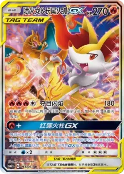Charizard & Braixen-GX 「CSM2.5C 065/061」「CN」
