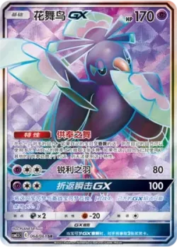 Oricorio-GX 「CSM2.5C 068/061」「CN」