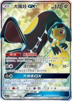 Mawile-GX 「CSM2.5C 072/061」「CN」