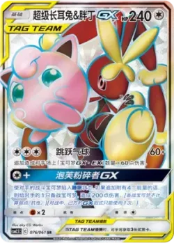Mega Lopunny & Jigglypuff-GX 「CSM2.5C 076/061」「CN」