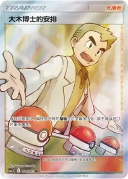 Professor Oak's Setup 「CSM2.5C 078/061」「CN」