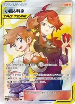 Misty & Lorelei 「CSM2.5C 079/061」「CN」
