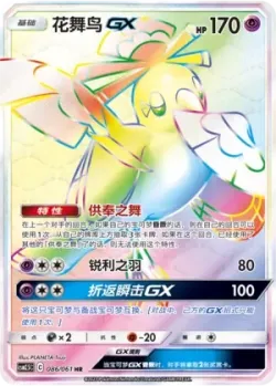 Oricorio-GX 「CSM2.5C 086/061」「CN」