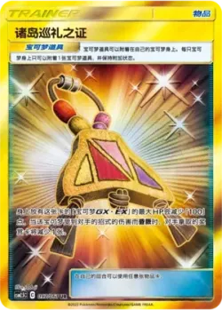Island Challenge Amulet 「CSM2.5C 097/061」「CN」
