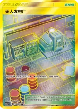Power Plant 「CSM2.5C 098/061」「CN」