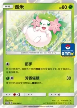 Shaymin #001/SM-P · Pokémon