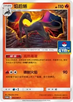 Salazzle #002/SM-P · Pokémon