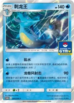 Kingdra #004/SM-P · Pokémon