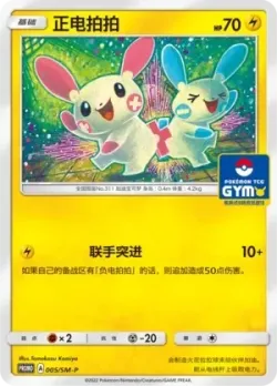Plusle #005/SM-P · Pokémon