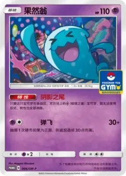 Wobbuffet #006/SM-P · Pokémon
