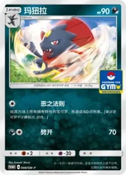 Weavile #008/SM-P · Pokémon