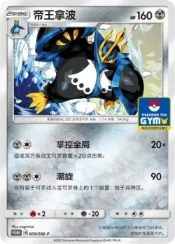 Empoleon #009/SM-P · Pokémon